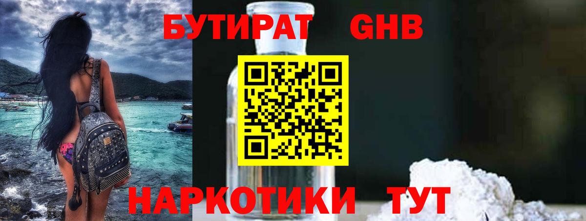 Бутират  Бутират оксана  Вход с VPN  Нальчик 