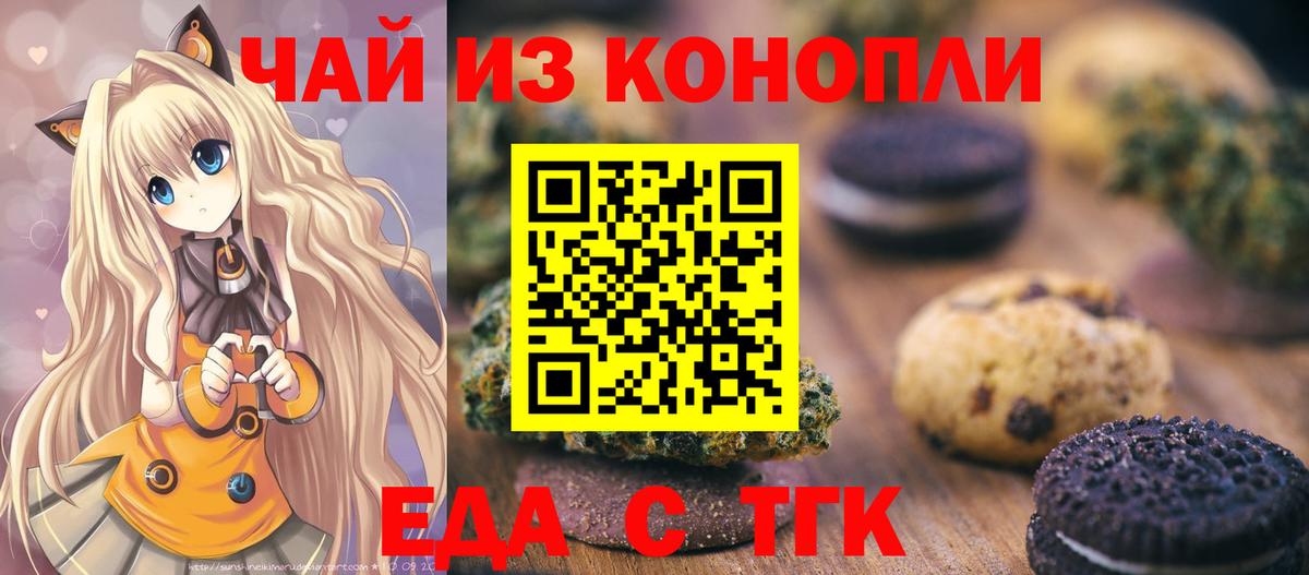 Печенье с ТГК конопля  Вход с VPN  Нальчик 