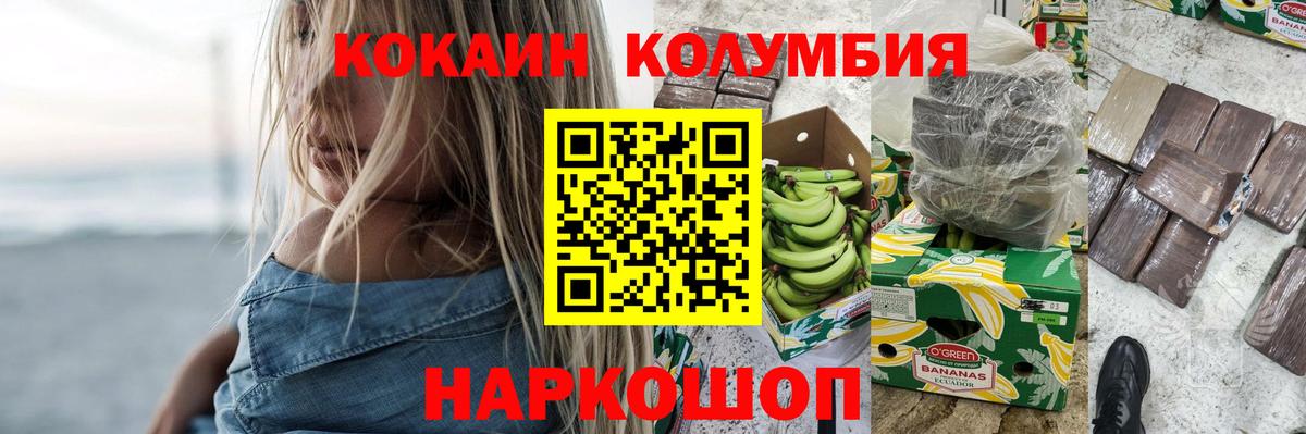 COCAIN Columbia Нальчик