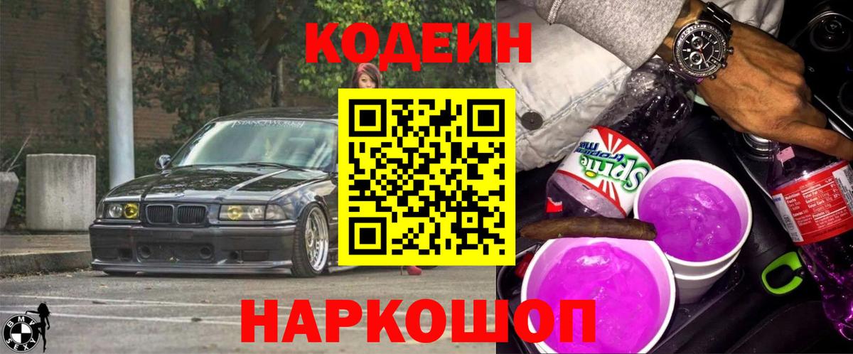 Кодеиновый сироп Lean напиток Lean (лин) Нальчик