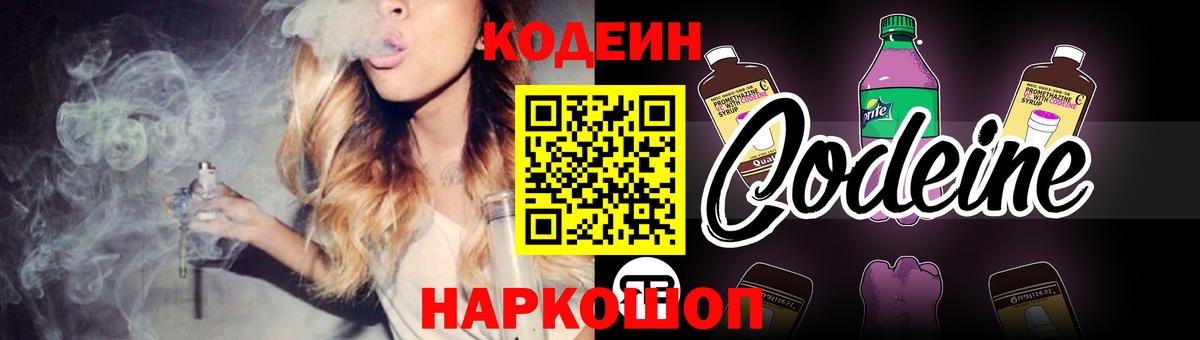 Кодеин напиток Lean (лин)  Codein Purple Drank  Нальчик  Вход с VPN 