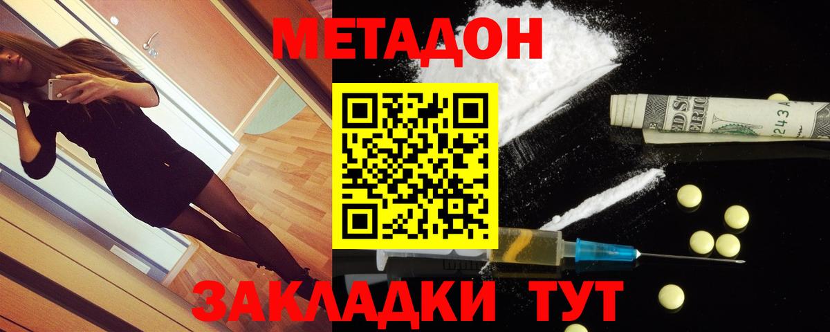 Метадон кристалл  Вход с VPN  Нальчик 