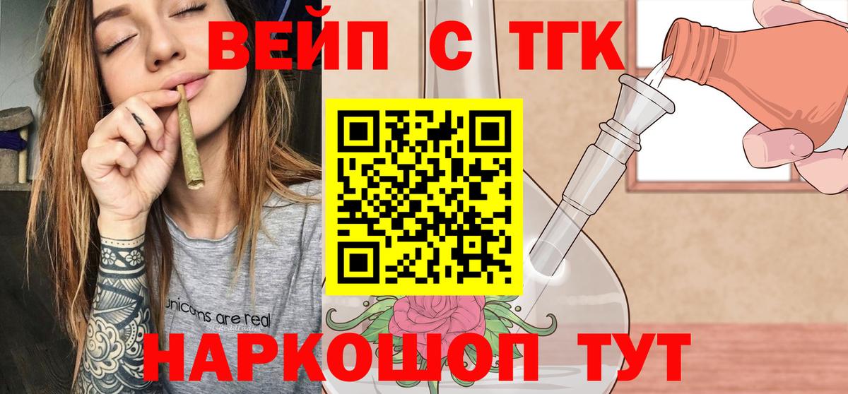 Дистиллят ТГК вейп с тгк Нальчик